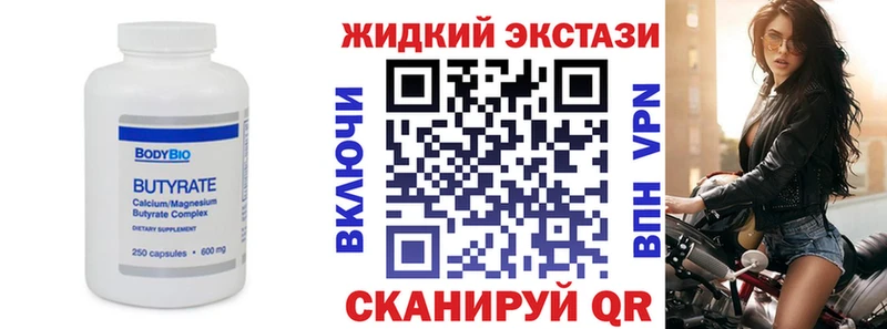 БУТИРАТ бутик  Купить закладки  Кириши 